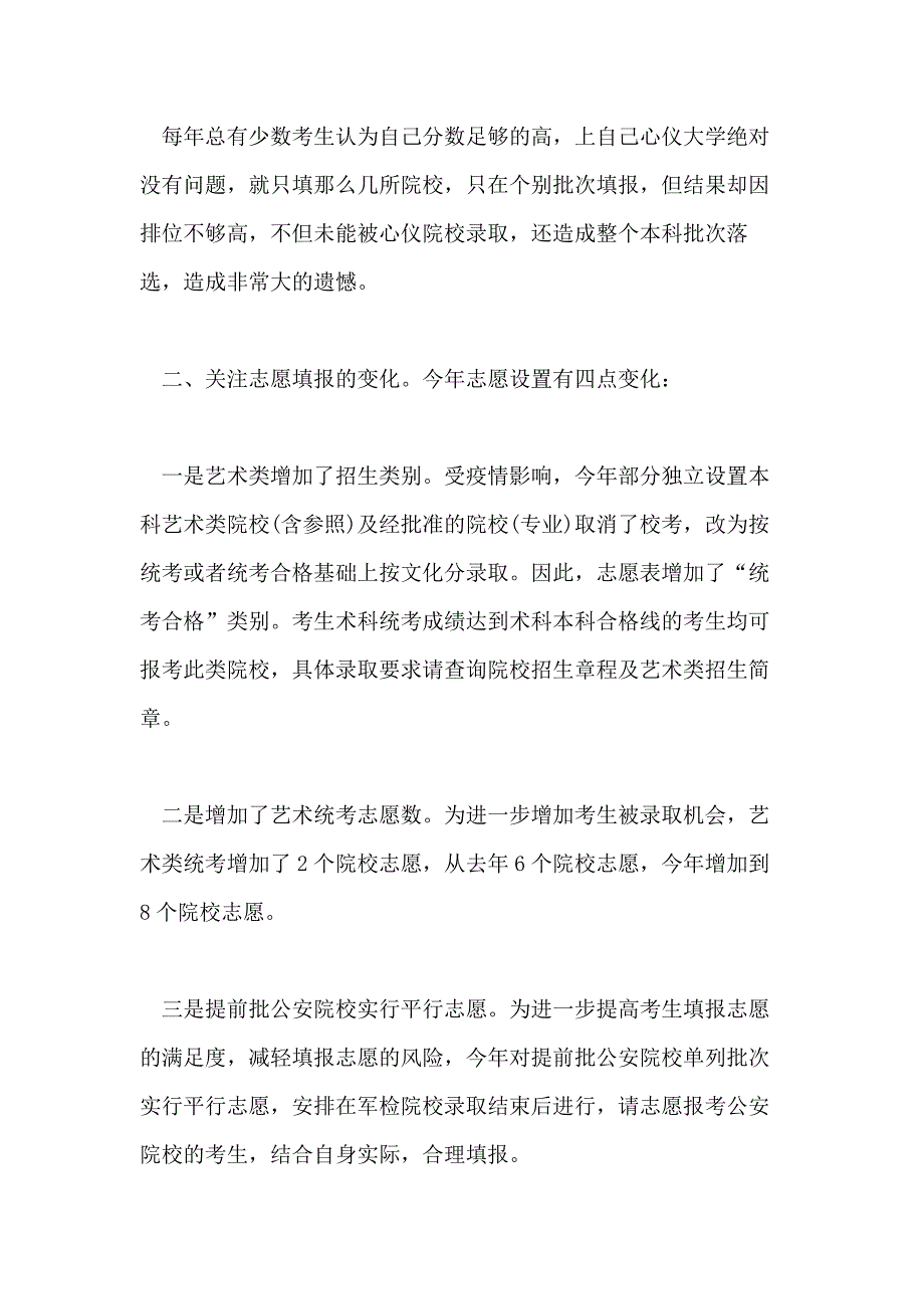 2020广东高考志愿填报指南公布_第2页