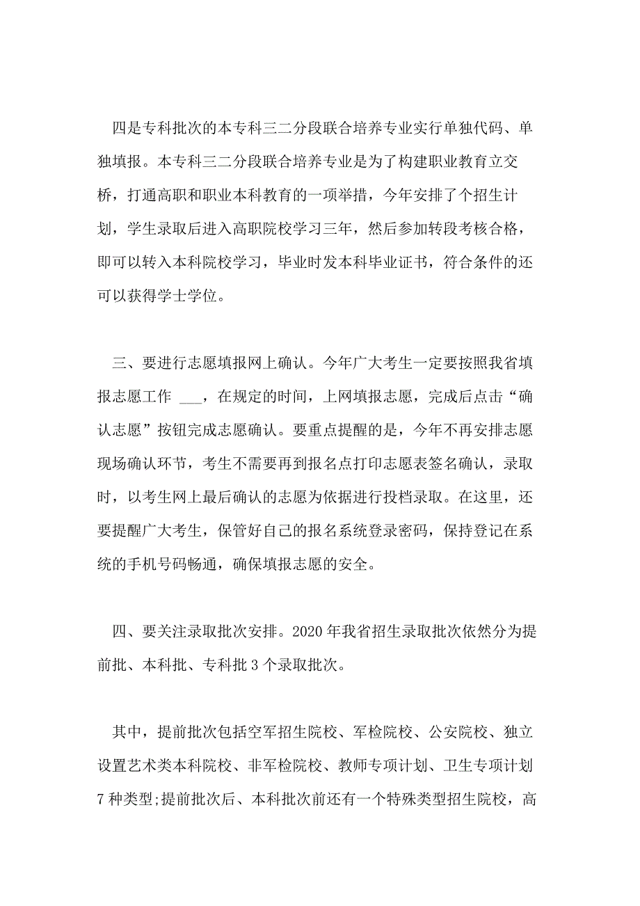 2020广东高考志愿填报指南公布_第3页