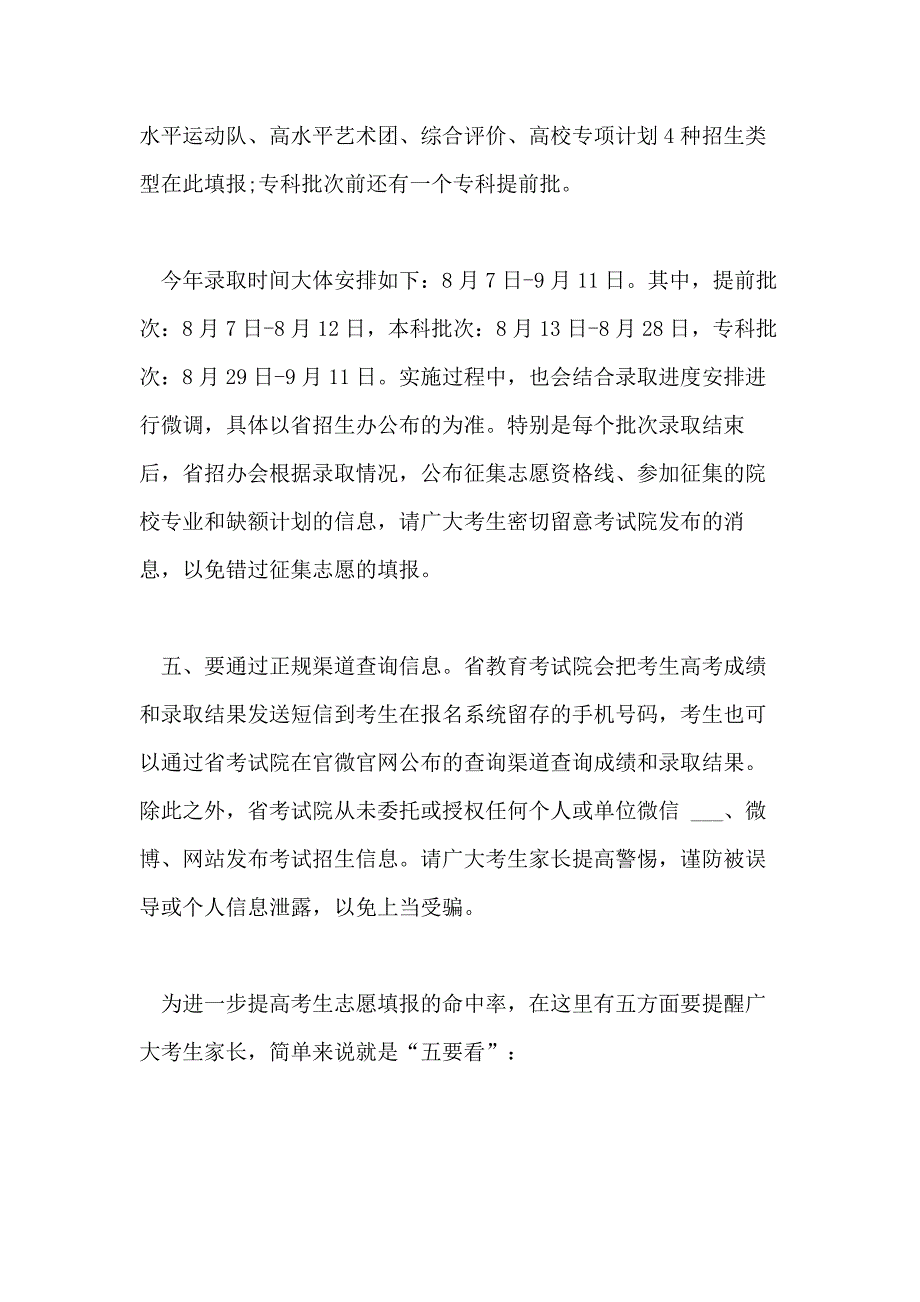 2020广东高考志愿填报指南公布_第4页
