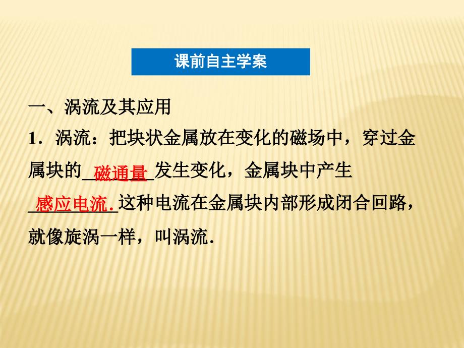 高二物理电磁感应定律的应用演示课件_第4页