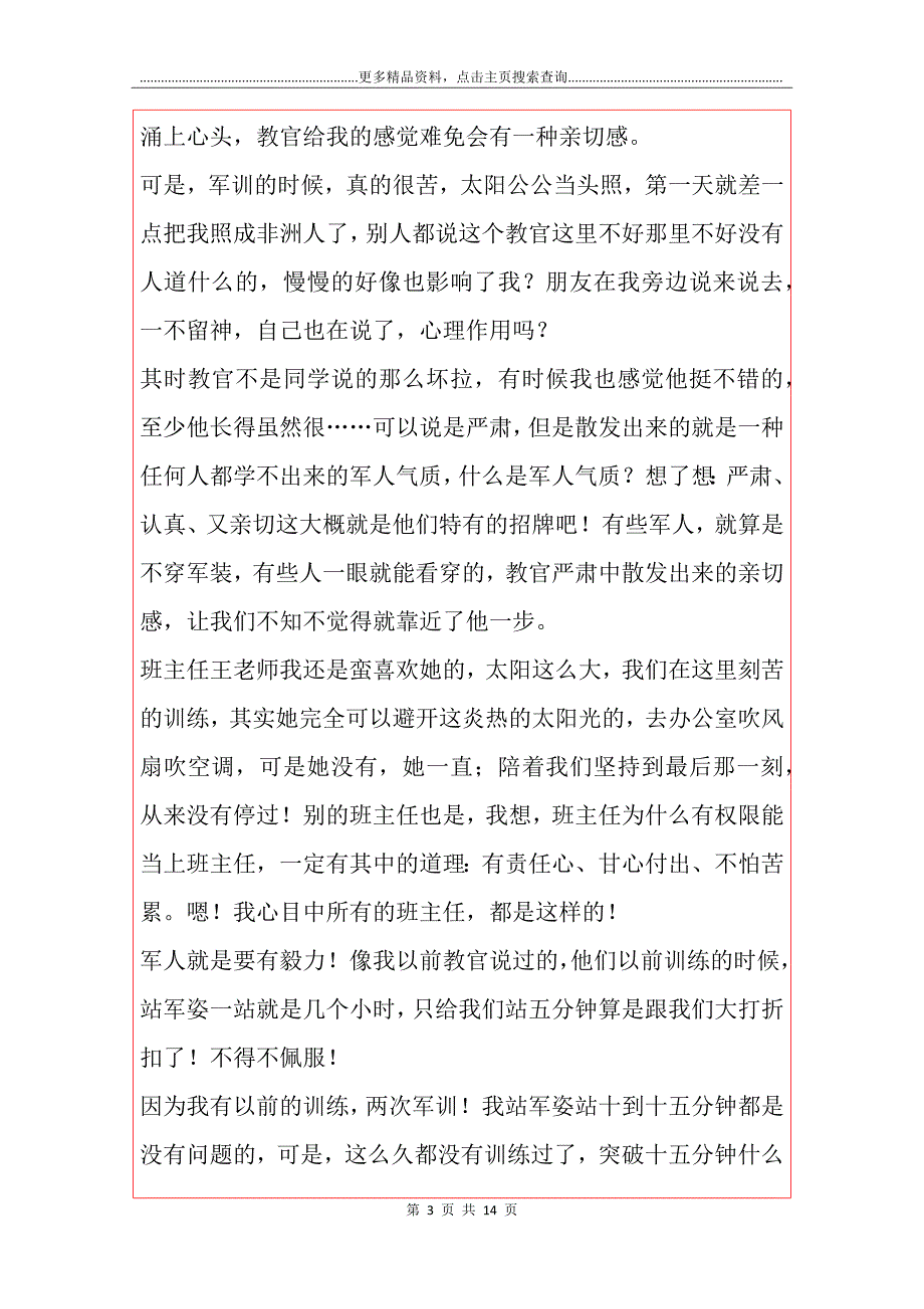 高中军训心得体会锦集6篇_第3页