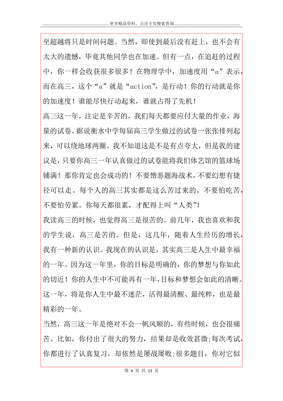 高三教师代表发言稿（精选5篇）_第4页