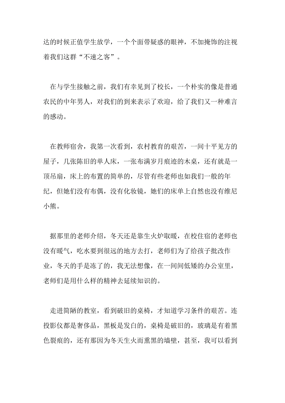 2020社会实践活动总结模板汇总_第2页