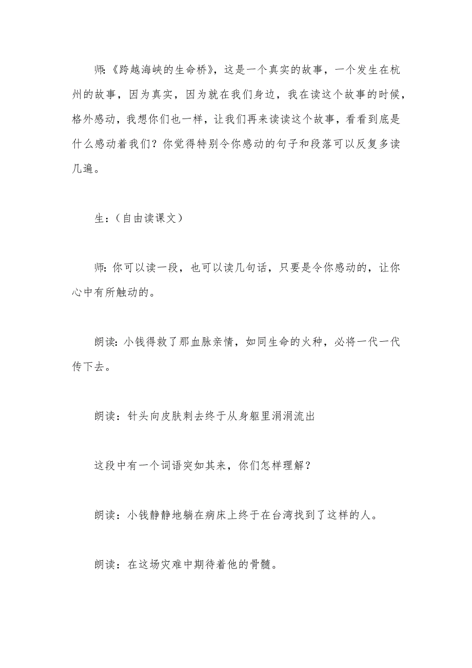 【部编】小学四年级语文教案——跨越海峡的生命桥_第3页