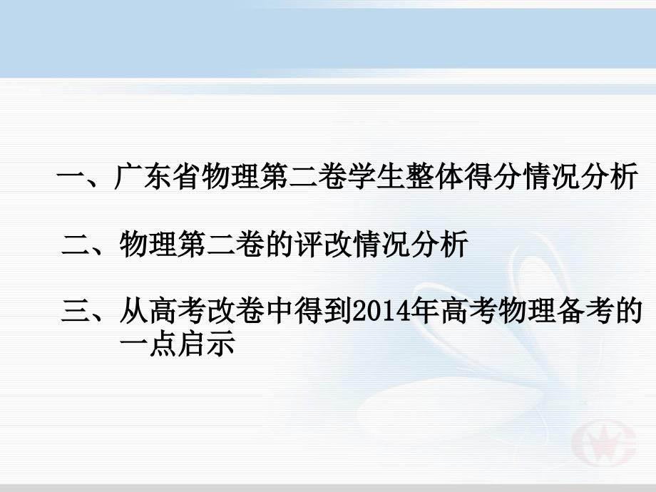 高考物理评卷情况分析及备考启示杜辉演示课件_第2页