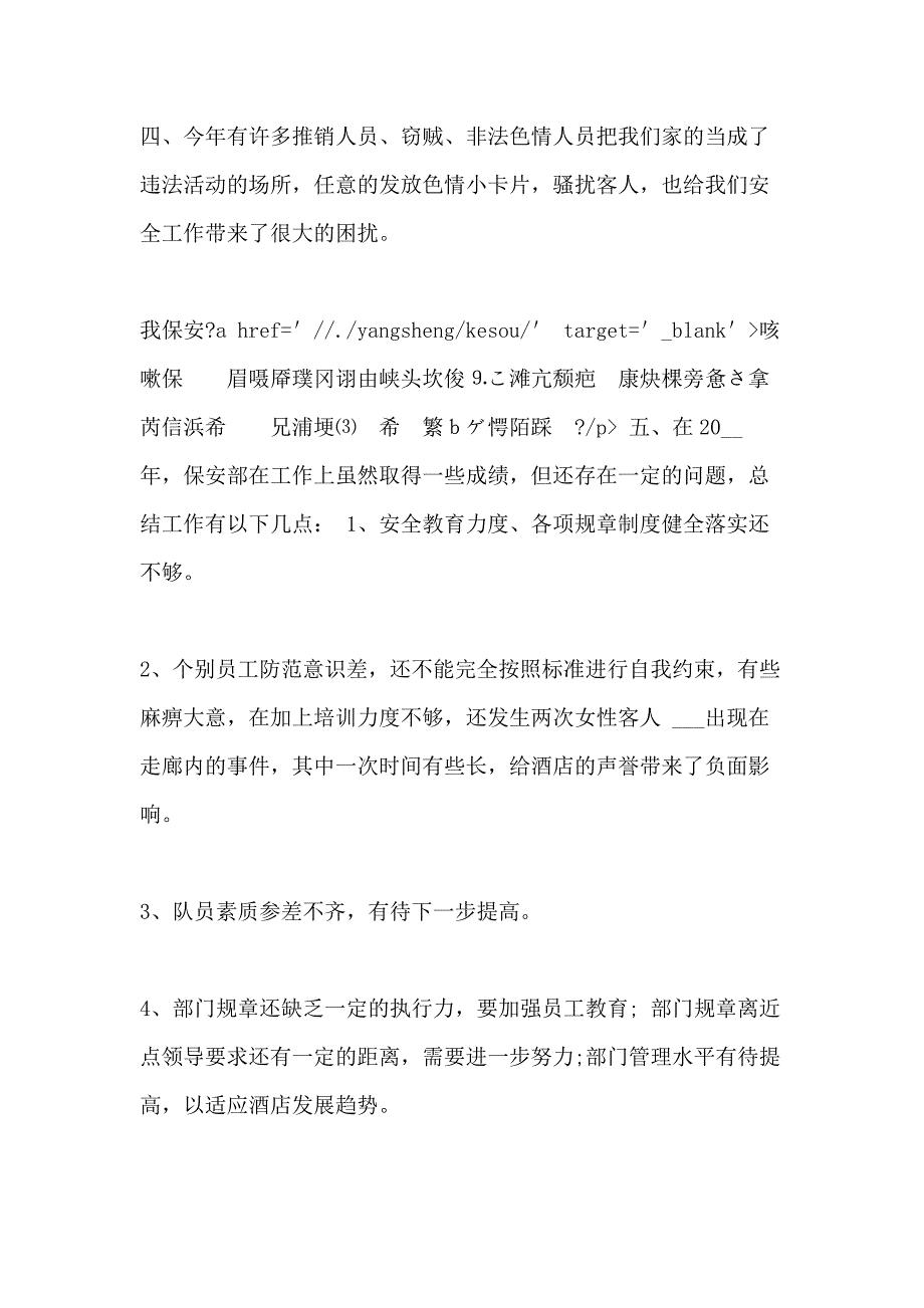 2020酒店保安年终工作总结多篇酒店工作总结_第2页