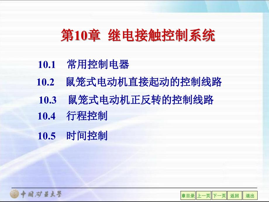 电工学第七版上册秦曾煌第十章演示课件_第2页