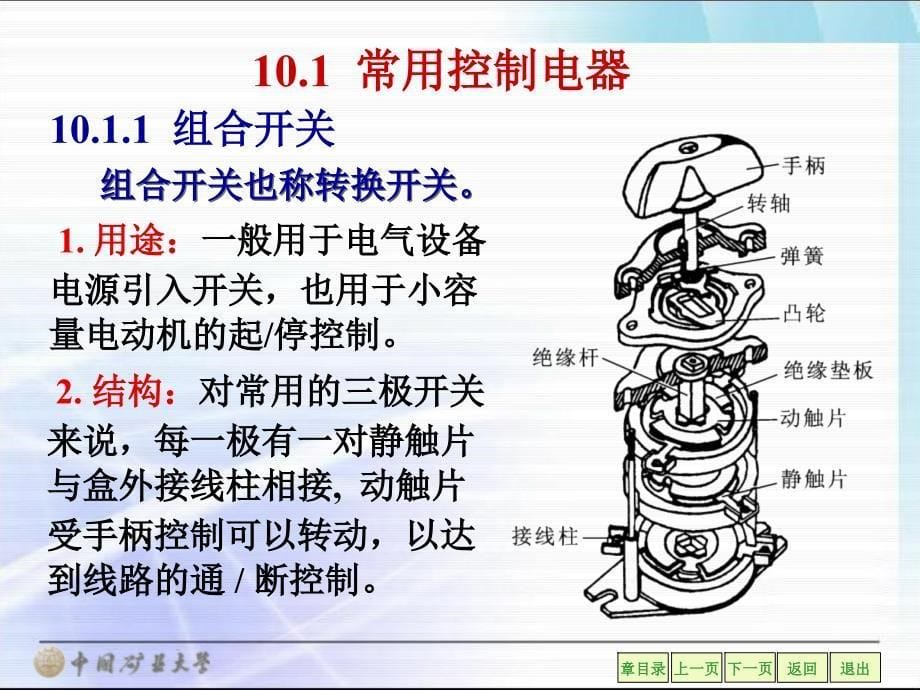 电工学第七版上册秦曾煌第十章演示课件_第5页