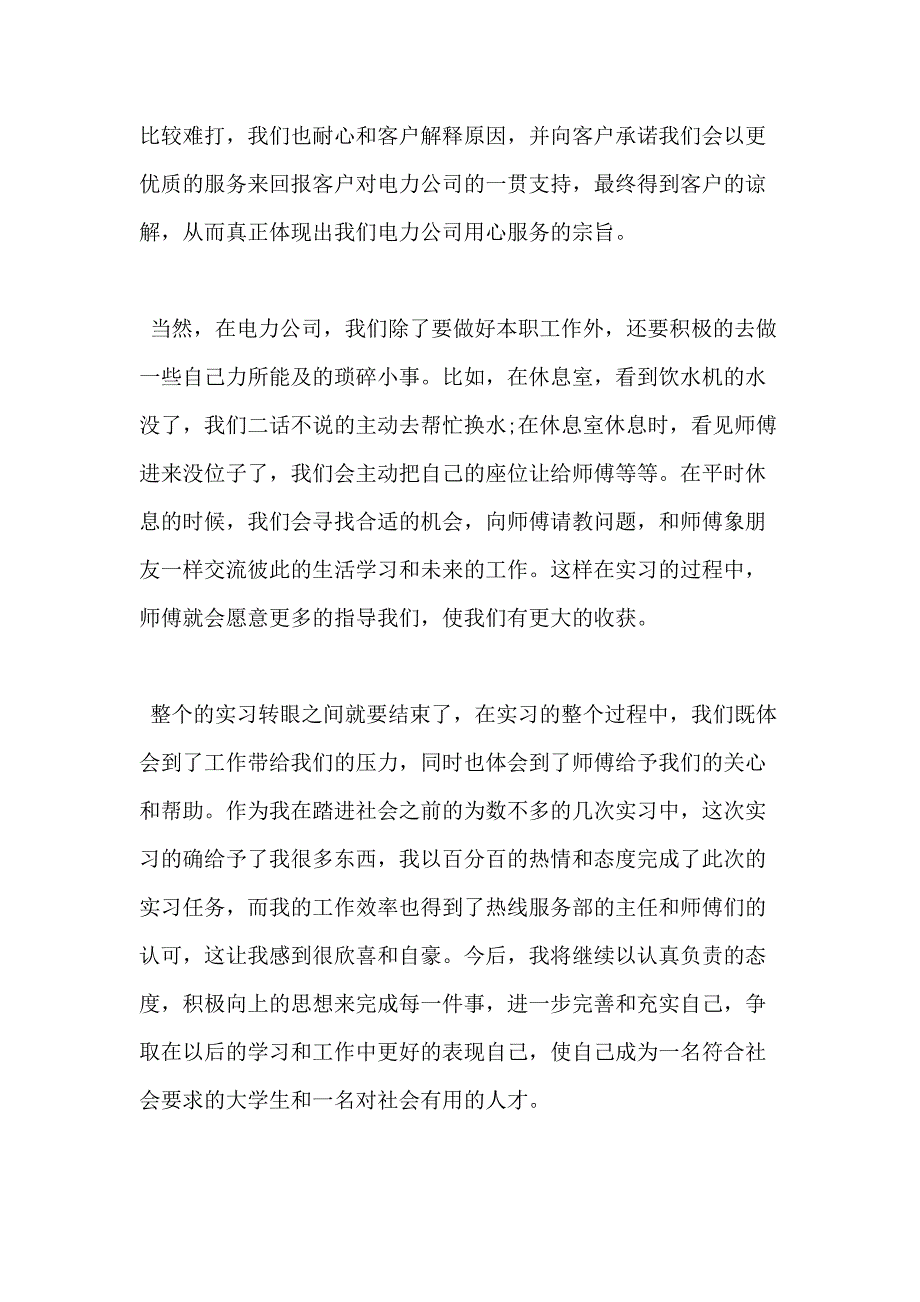 2020经典供电局实习报告例文2020_第4页