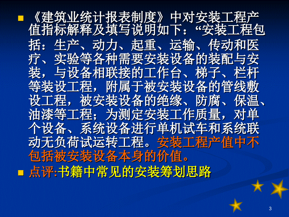 《建筑企业税收疑难》PPT演示课件_第3页