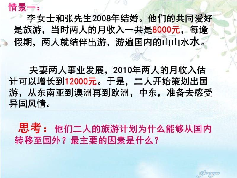 高考第一轮复习经济生活第三课消费及其类型演示课件_第2页