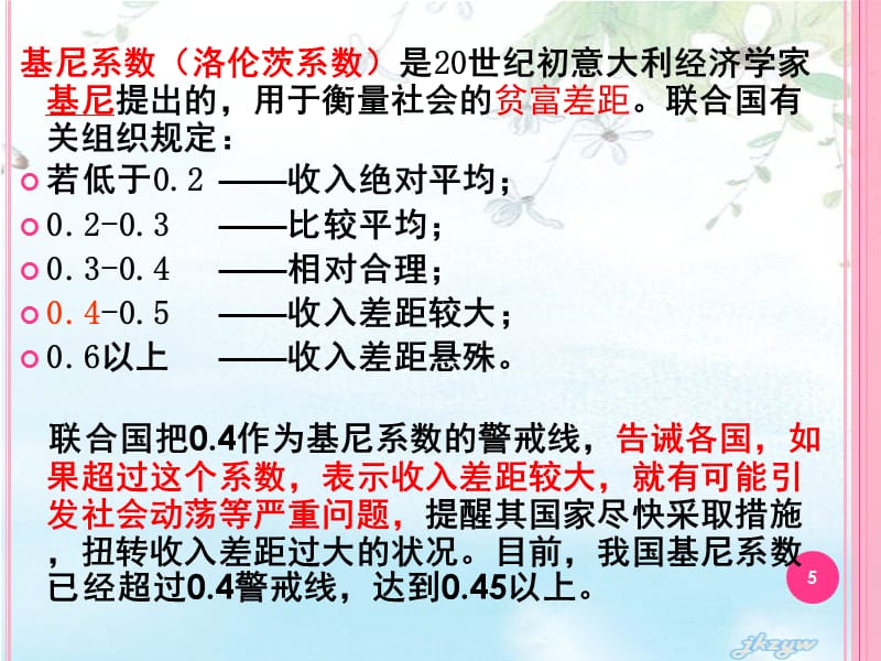 高考第一轮复习经济生活第三课消费及其类型演示课件_第5页