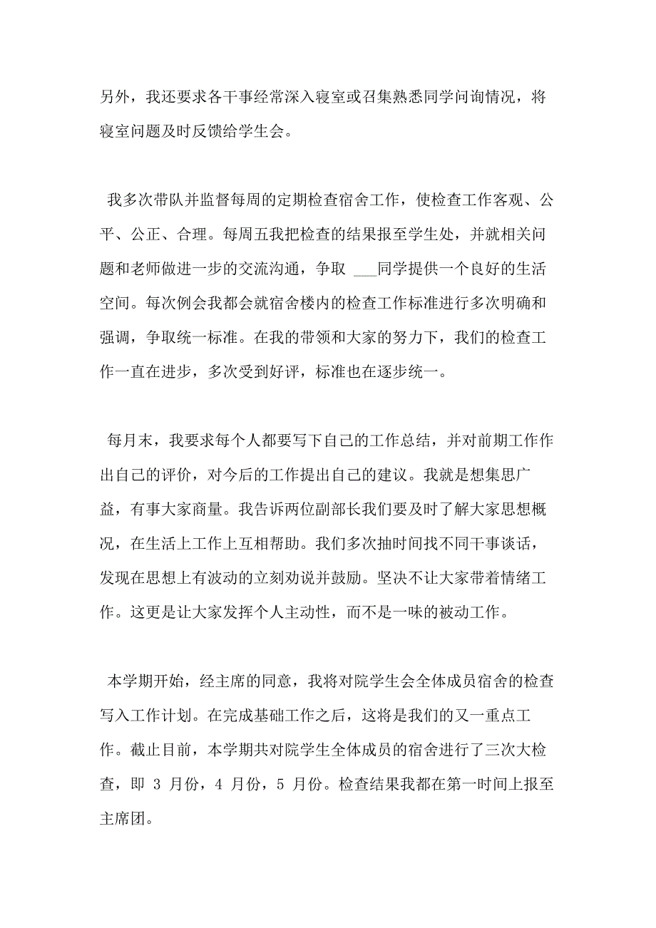 【】个人述职报告范文集锦2020_第3页