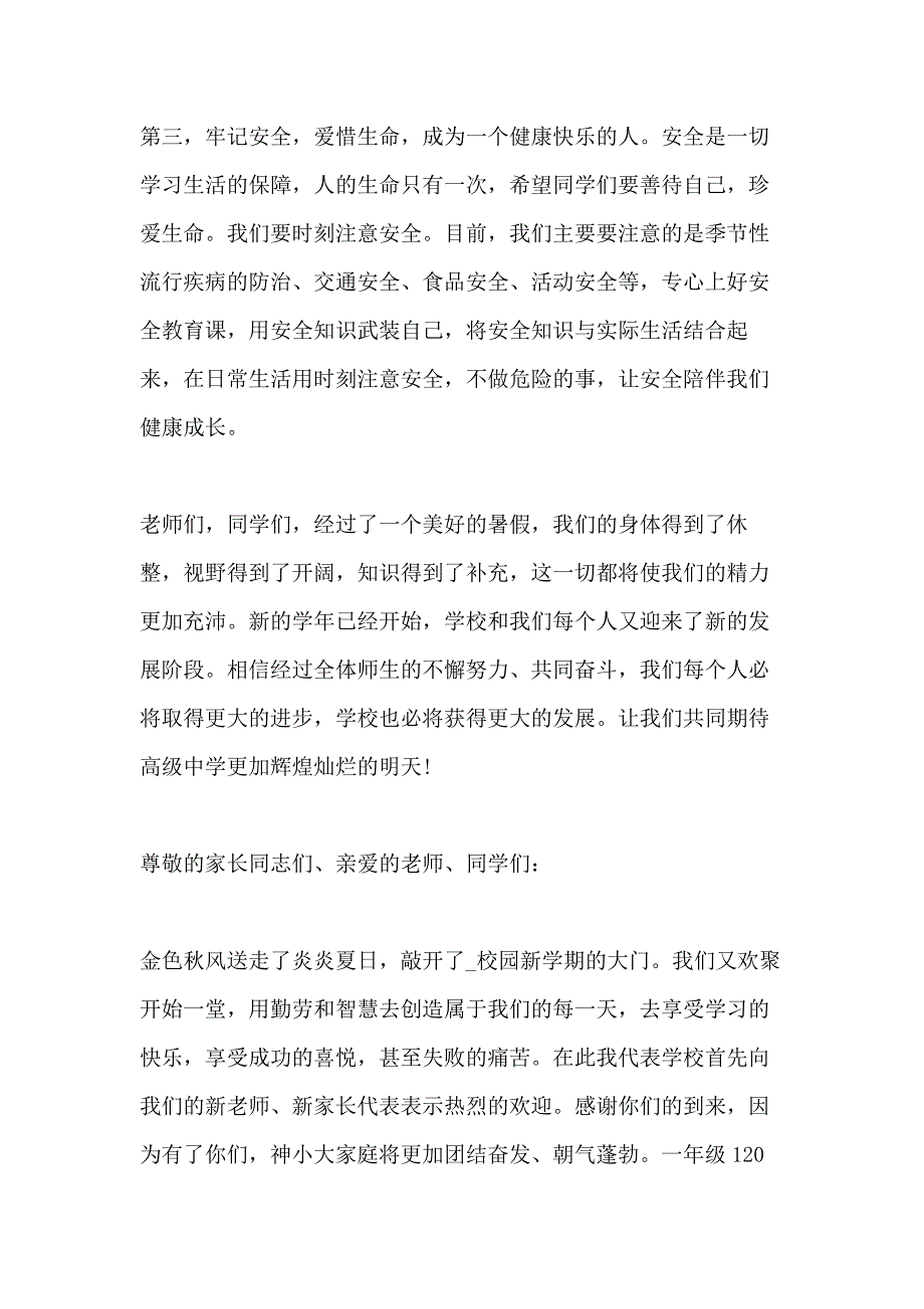 2020秋季开学致辞汇总合集_第3页