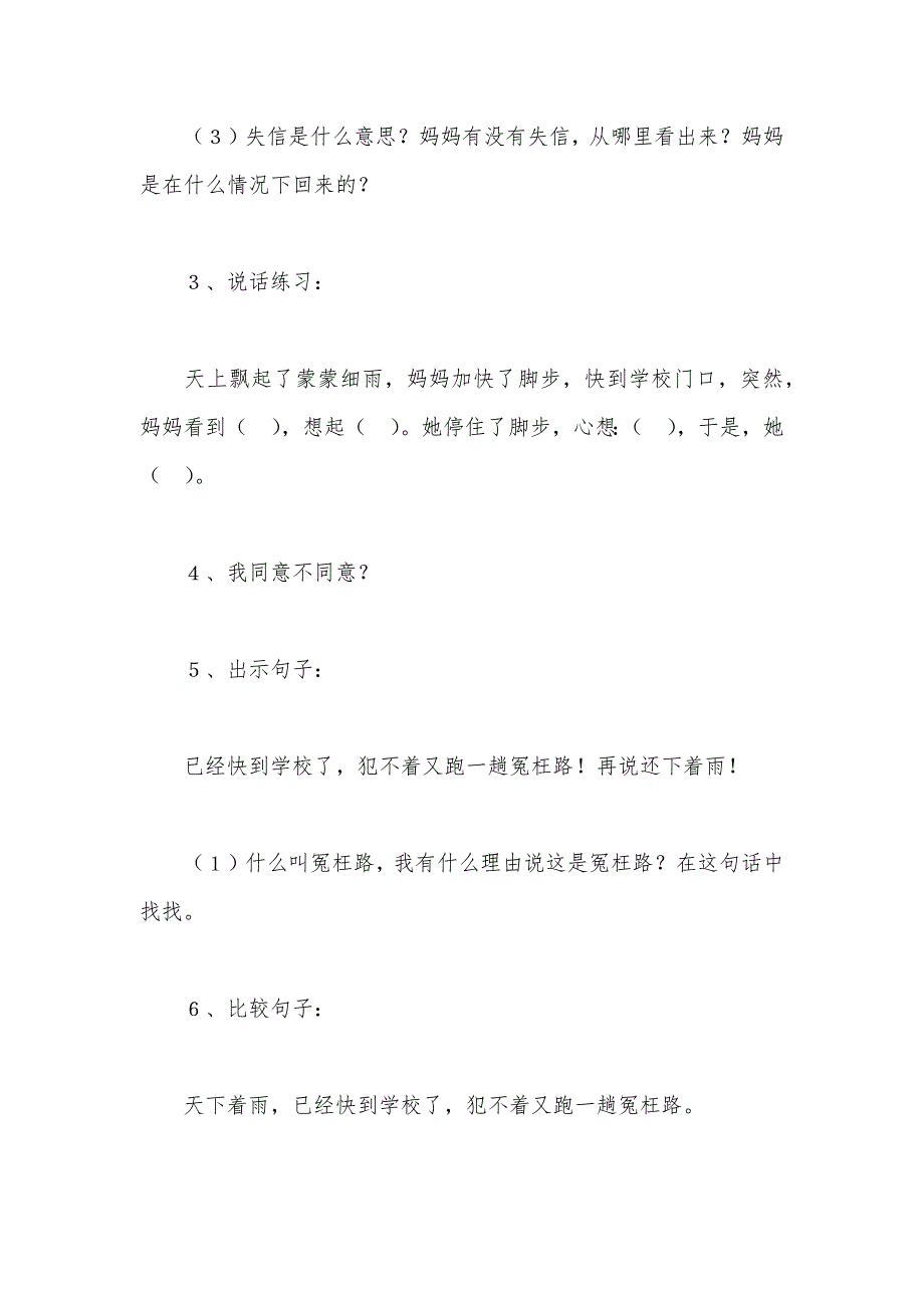 【部编】小学六年级语文教案——《蒙蒙细雨》第一课时教学设计之一_第3页