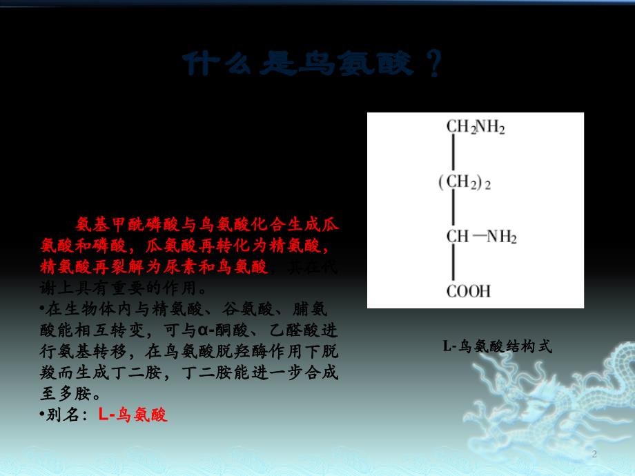 鸟氨酸生物合成过程及其调控方式演示课件_第2页