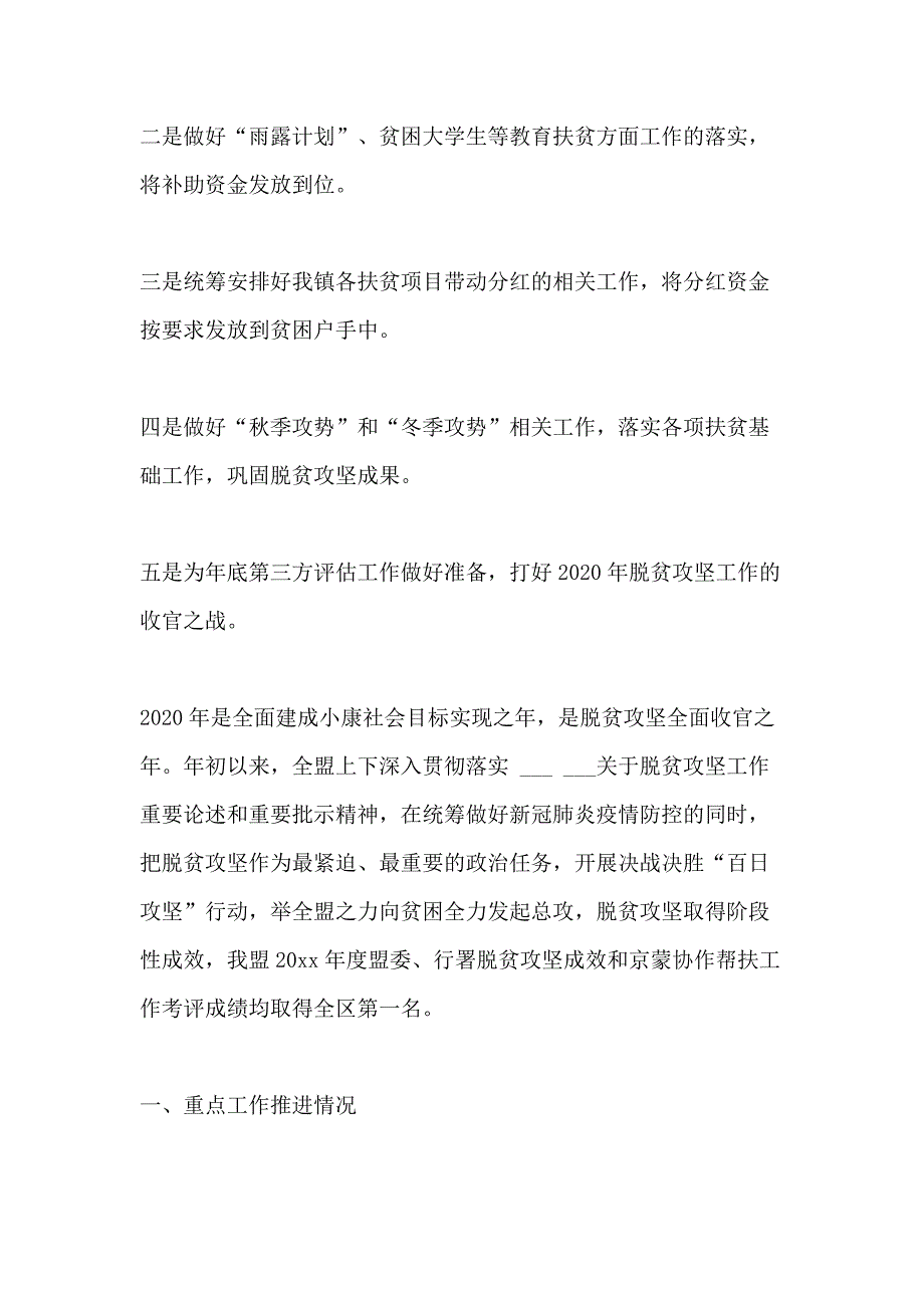 2020脱贫攻坚奔小康工作总结_第3页