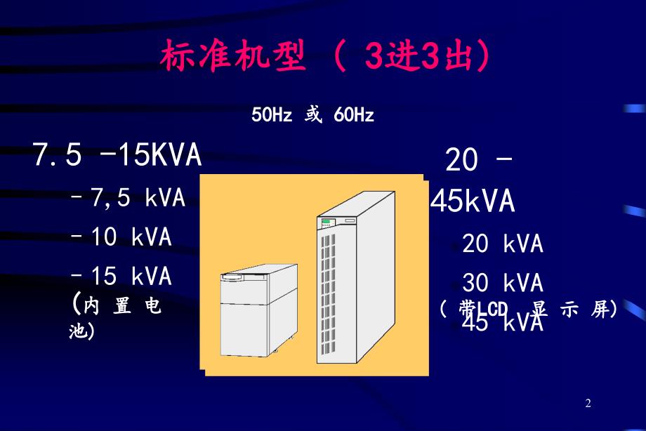 《智能建筑通信网络》PPT演示课件_第2页