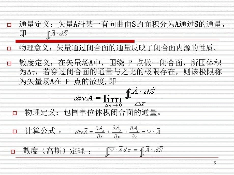 电力变压器与工程电磁场PPT演示课件_第5页