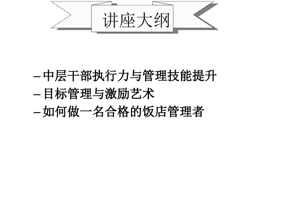 领导艺术与管理能力提升培训课件_第2页