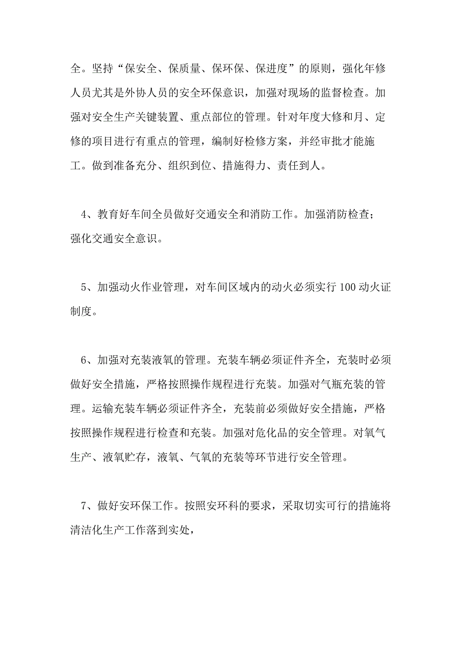 2020车间主管工作计划例文_第2页