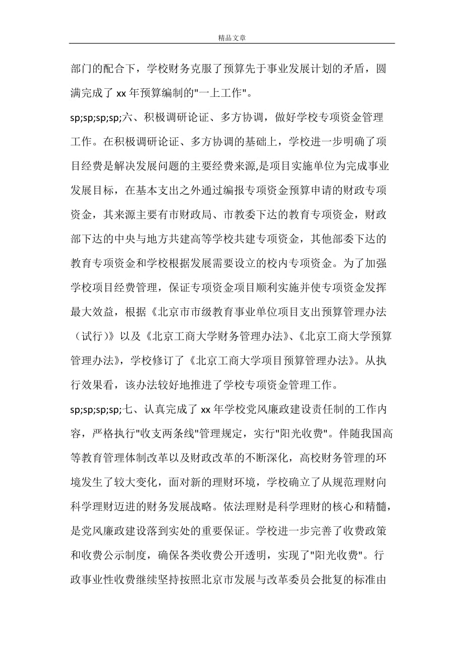 2021年北京工商大学财务年终工作总结_第3页
