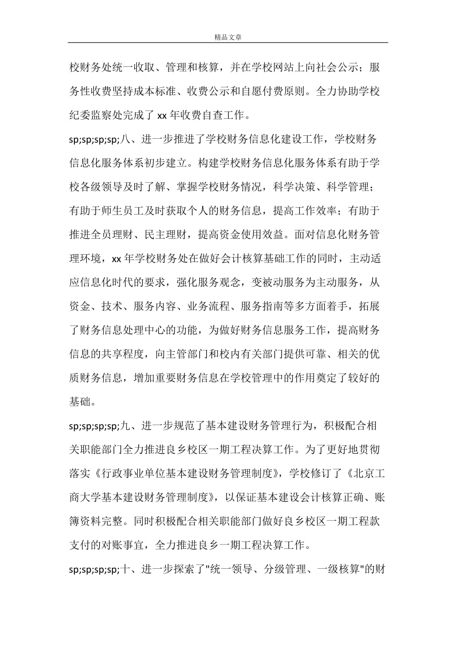 2021年北京工商大学财务年终工作总结_第4页