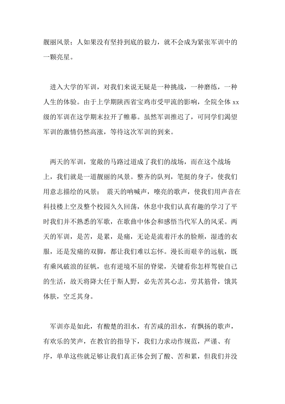 【热门】大学军训心得体会模板2020_第4页