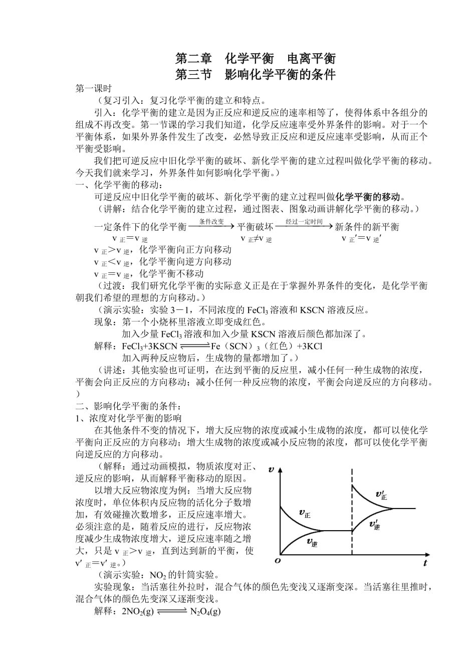 020203影响化学平衡的条件_第1页