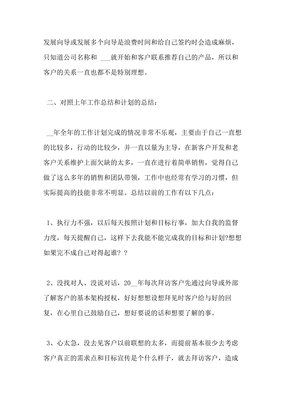 销售人员工作总结例文2020_第2页