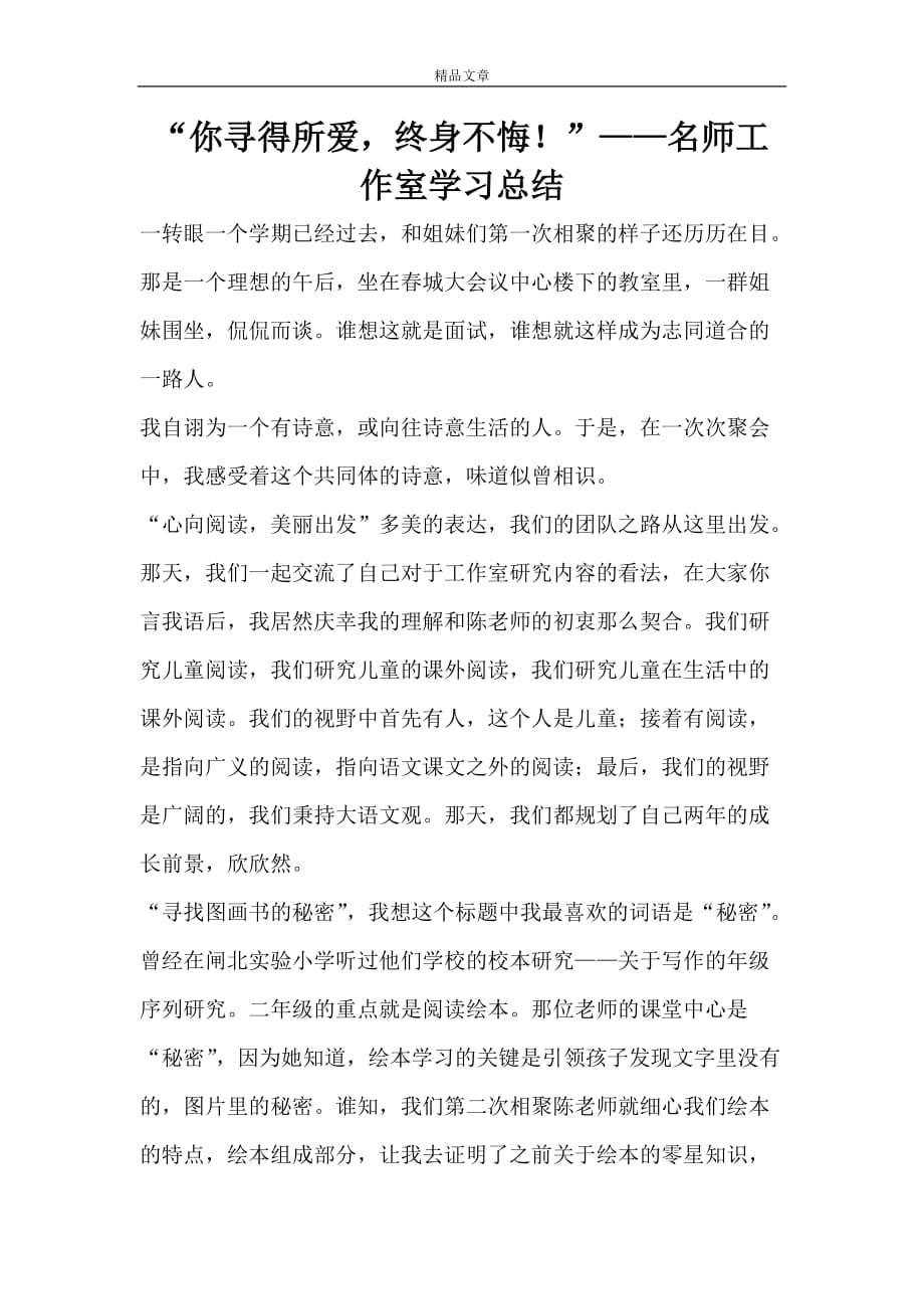 “你寻得所爱终身不悔！”——名师工作室学习总结_第1页