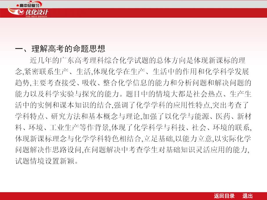 高三化学第二轮复习资料优化设计配套演示课件_第2页