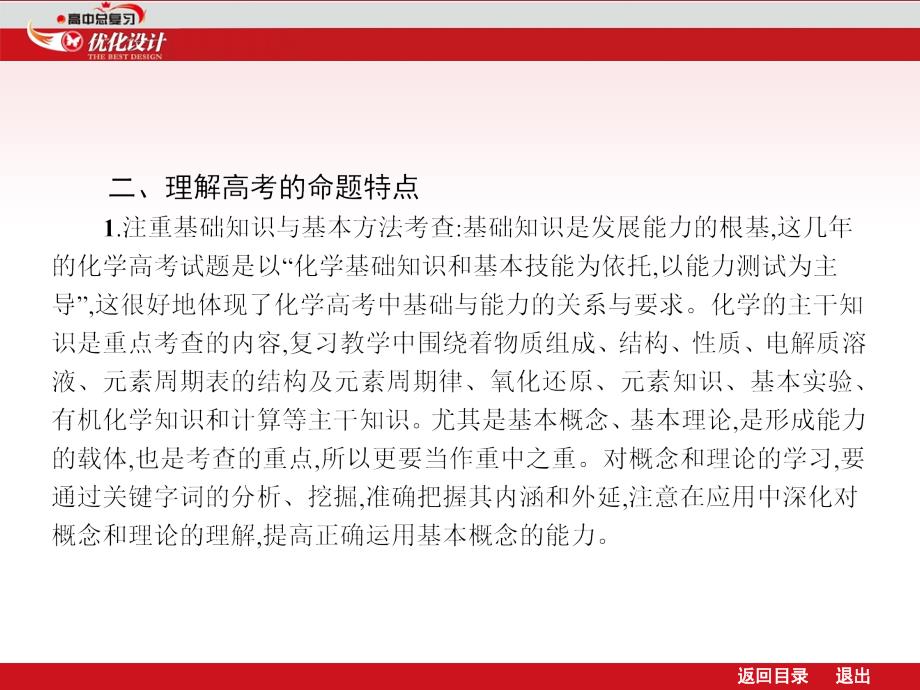 高三化学第二轮复习资料优化设计配套演示课件_第4页