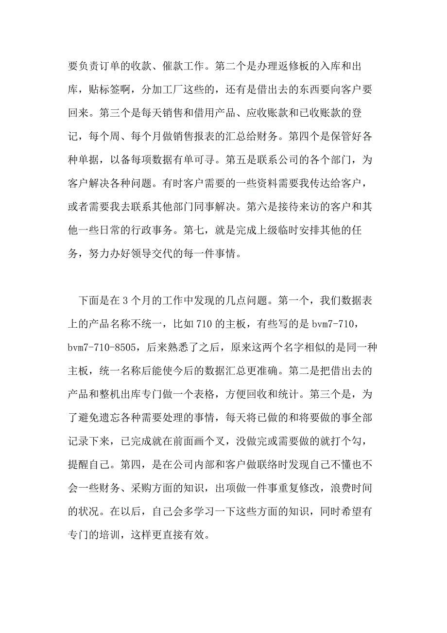 销售员工述职报告格式例文_第2页