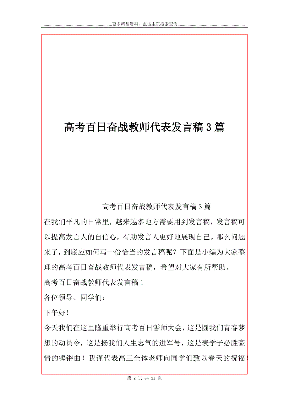 高考百日奋战教师代表发言稿3篇_第2页