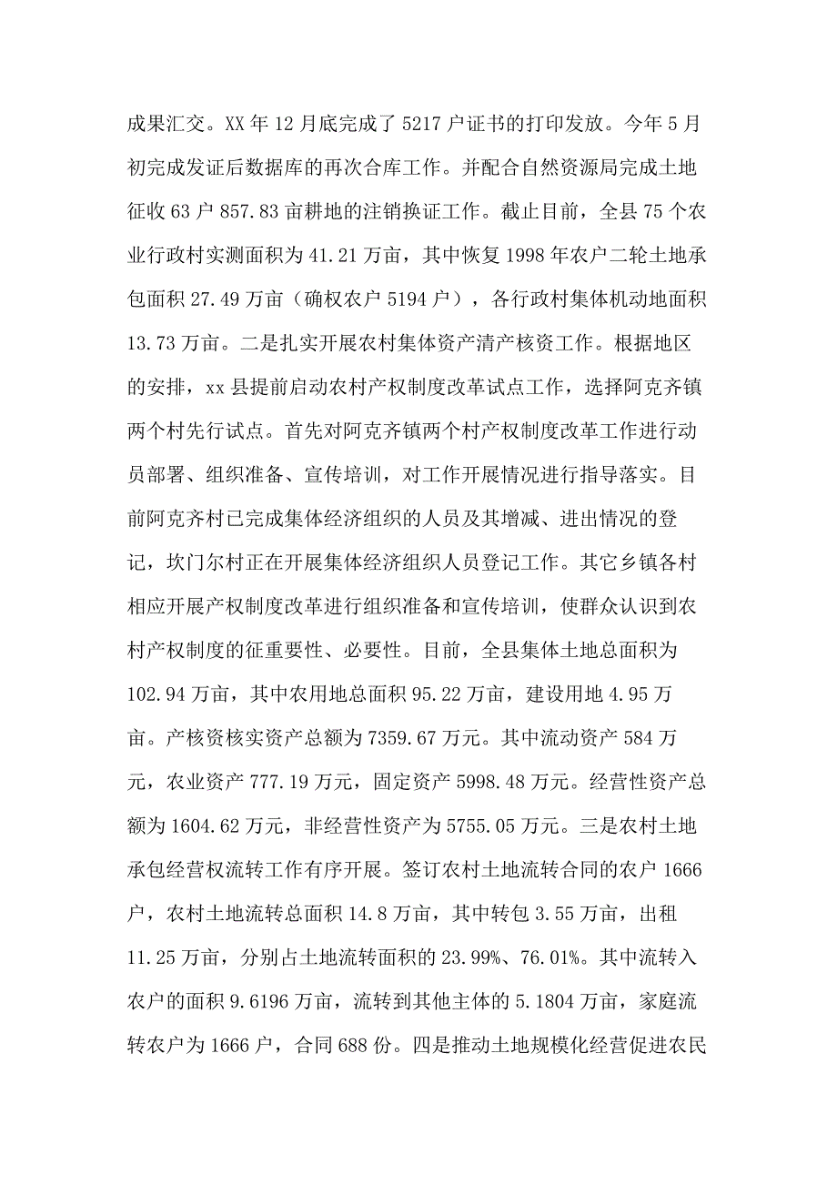 XX县农业农村局2020年上半年工作总结及下半工作计划_第3页