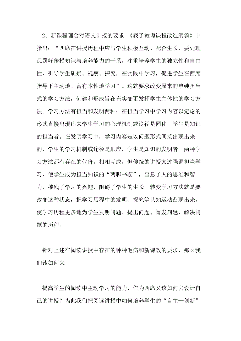 阅读教学中“自主—创新”式课堂教学策略研究_第2页