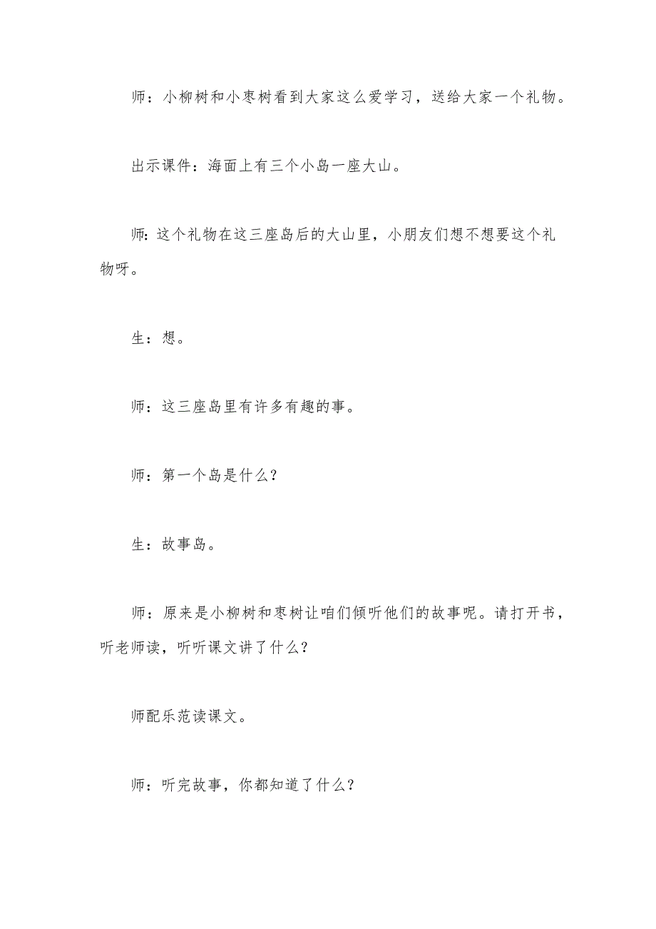 【部编】小学语文三年级教学实录——《小柳树和小枣树》教学实录之二_第2页