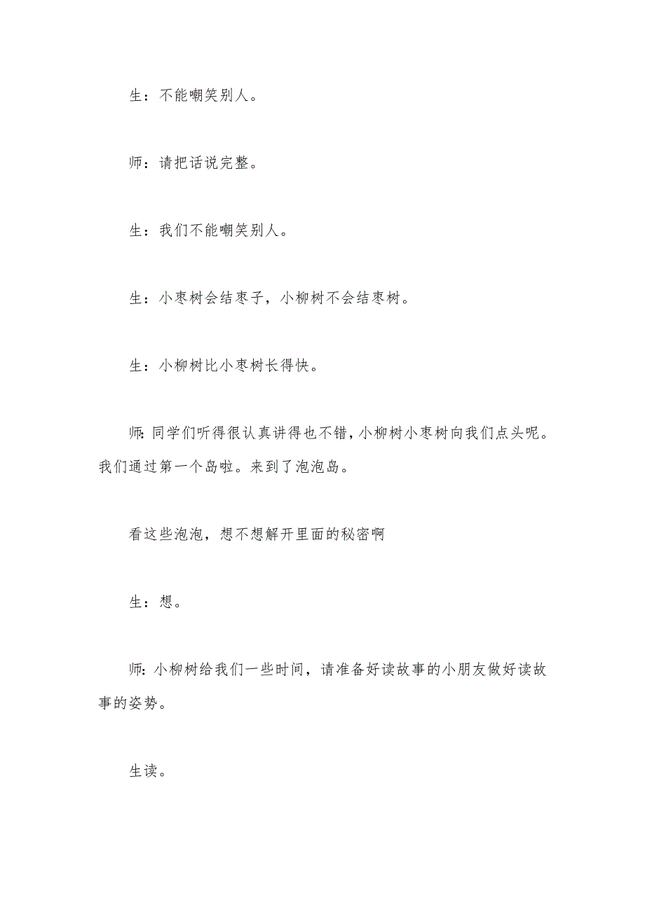 【部编】小学语文三年级教学实录——《小柳树和小枣树》教学实录之二_第3页