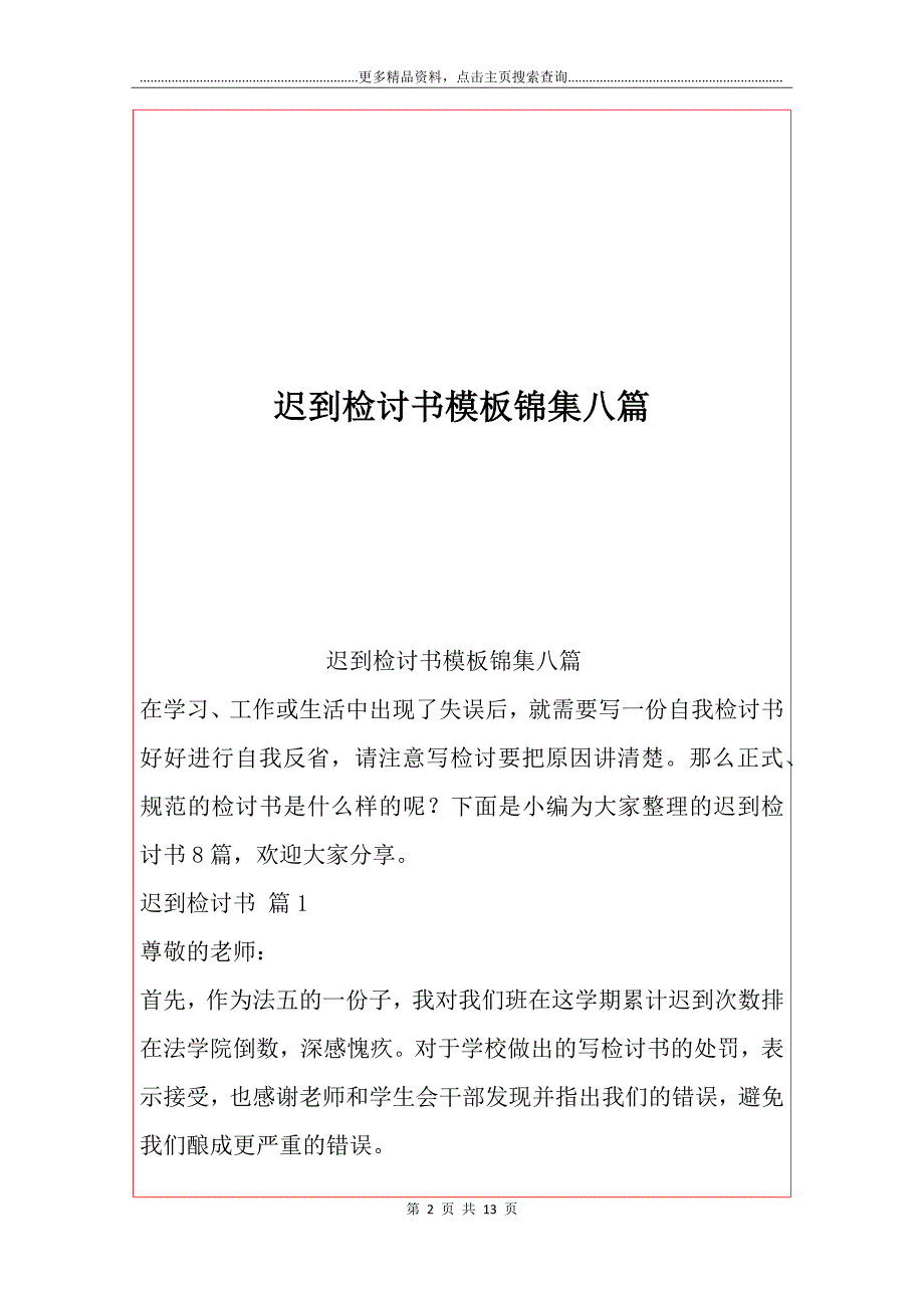 迟到检讨书模板锦集八篇_第2页