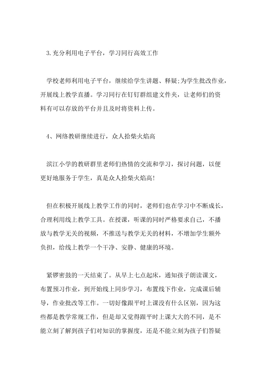 2020年疫情老师线上教学工作总结心得例文(3)_第4页