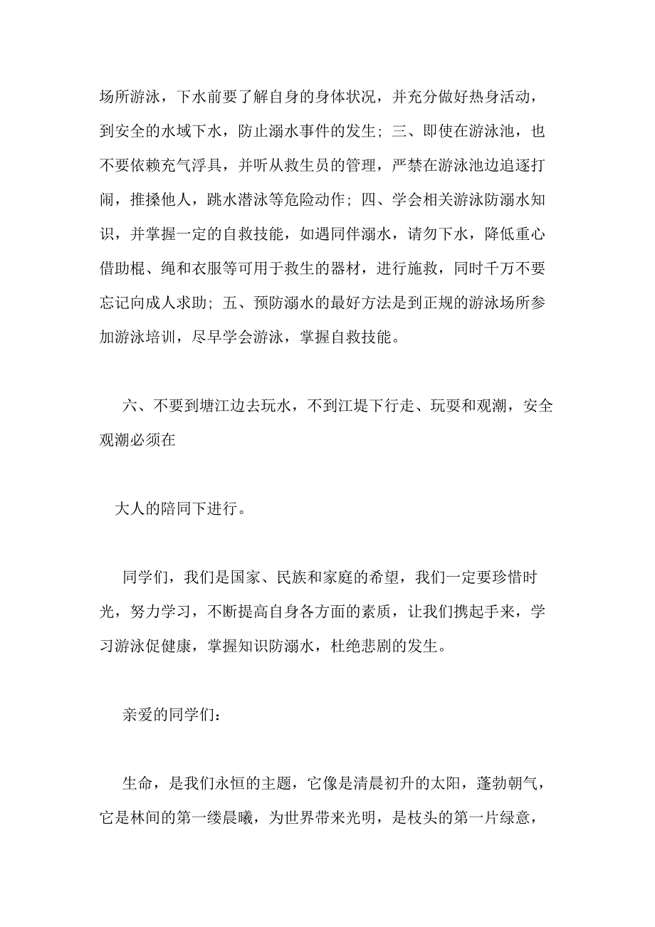 2020重点中小学防溺水倡议书_第3页