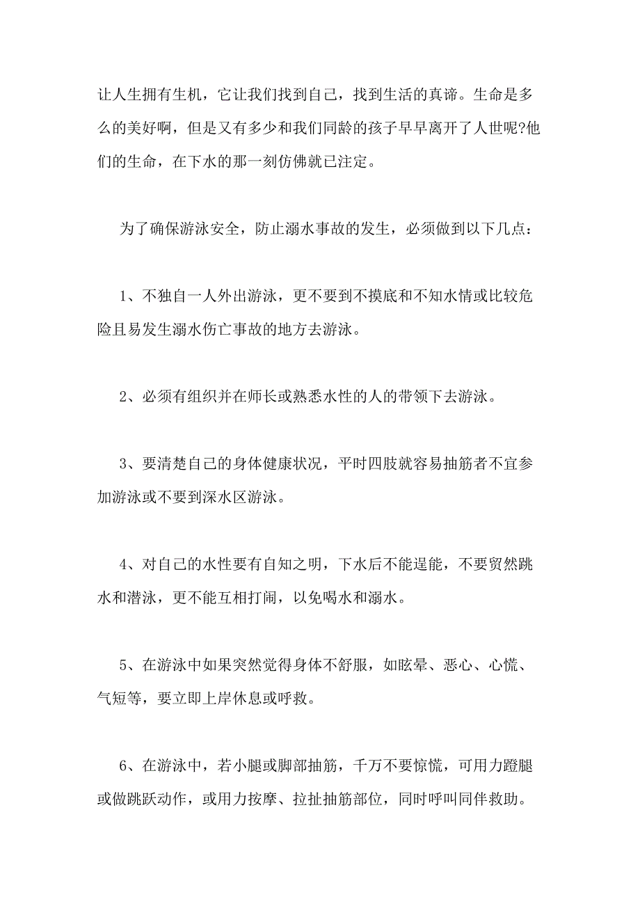 2020重点中小学防溺水倡议书_第4页