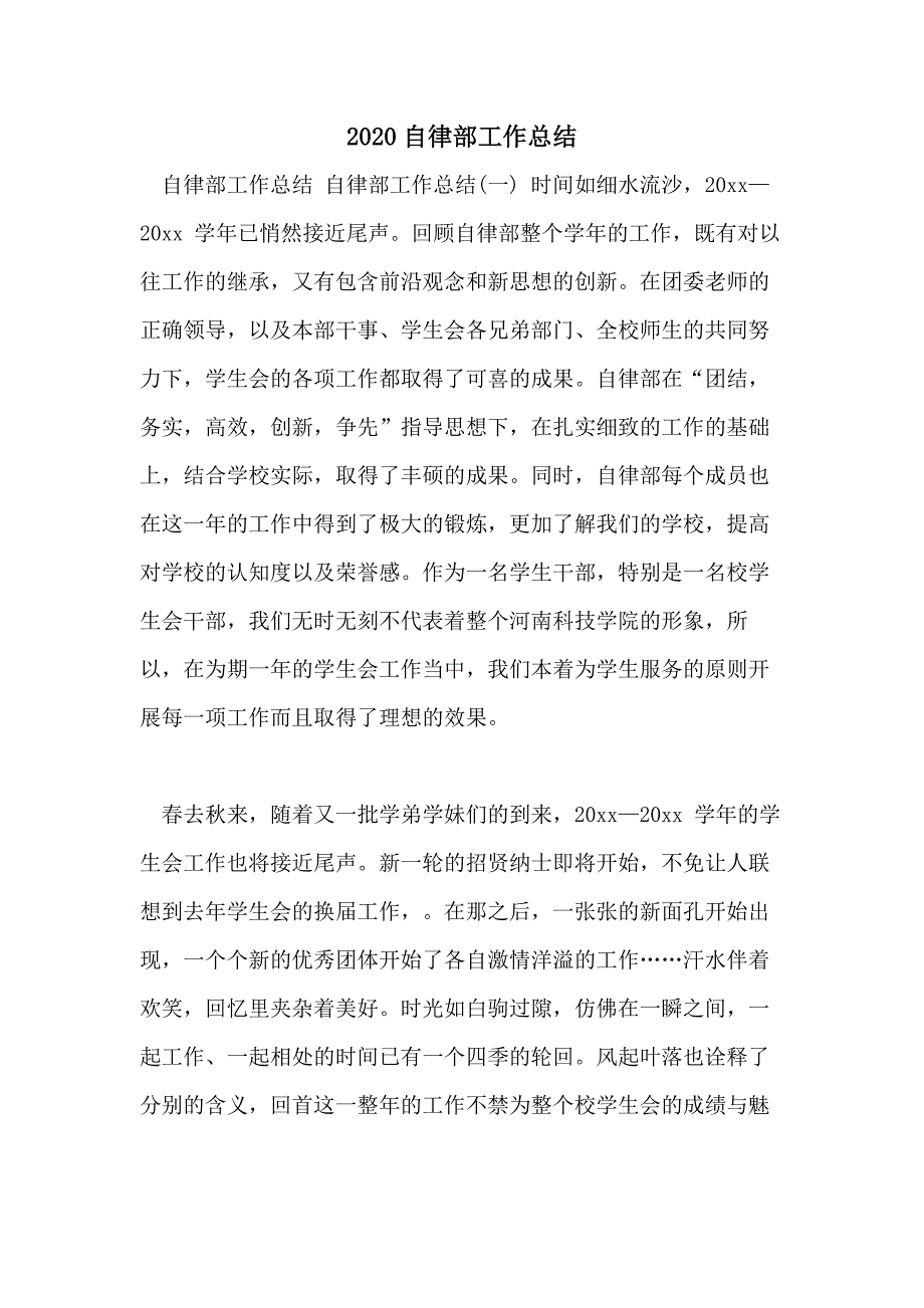 2020自律部工作总结_第1页