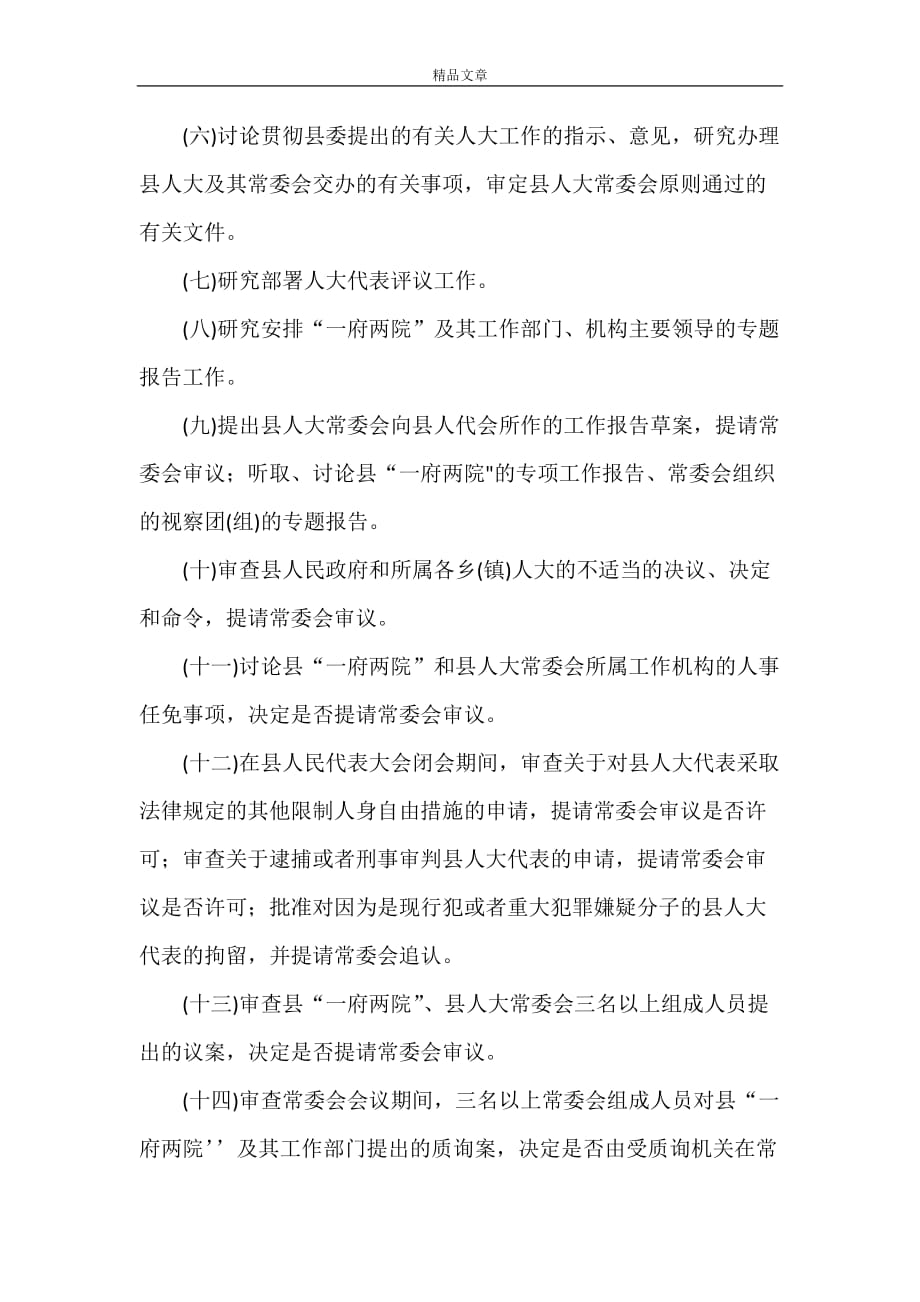 规章制度 县区主任会议制度_第2页