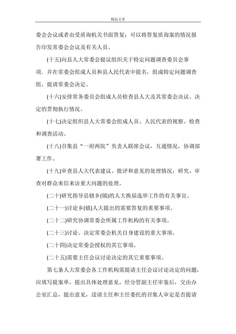 规章制度 县区主任会议制度_第3页