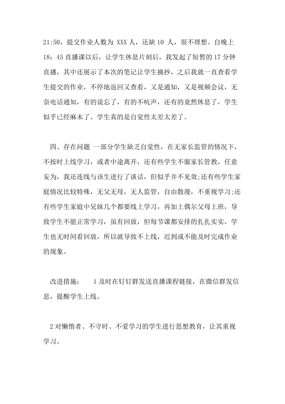 2020疫情老师线上教学工作总结心得合辑_第3页