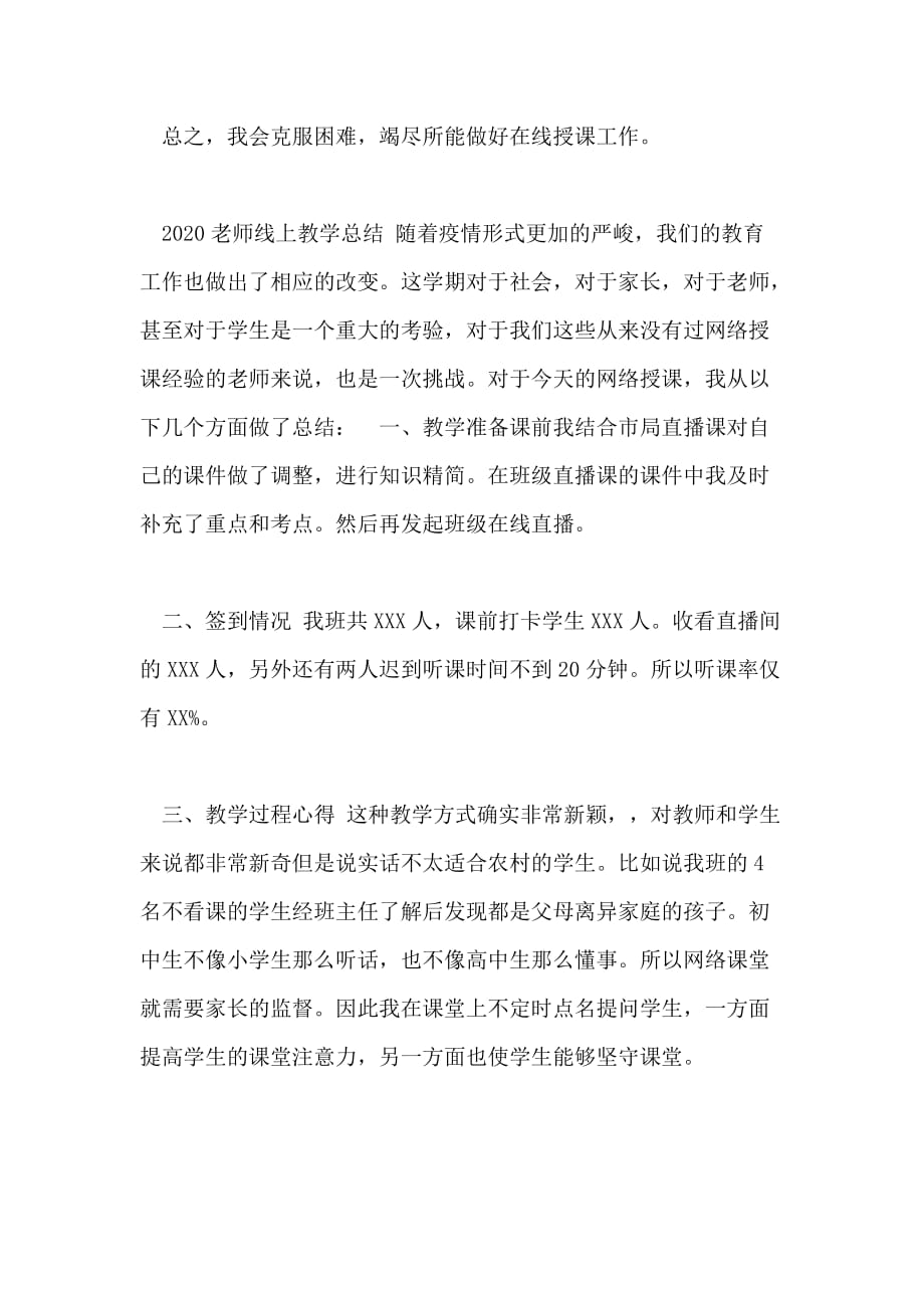 2020疫情老师线上教学工作总结心得合辑_第4页