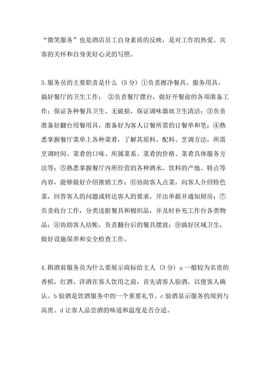 餐厅服务员培训考试题_第3页