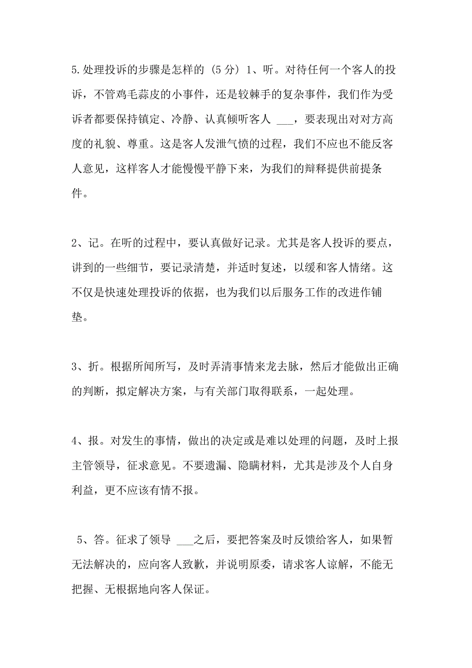 餐厅服务员培训考试题_第4页